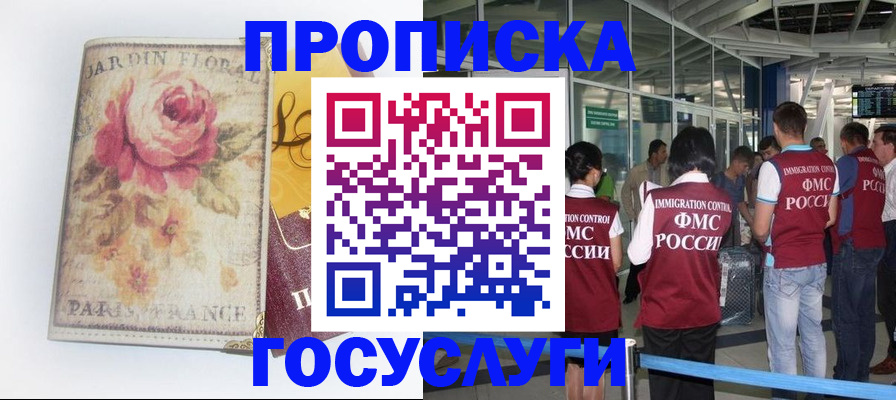 прописка паспорт в Королёве