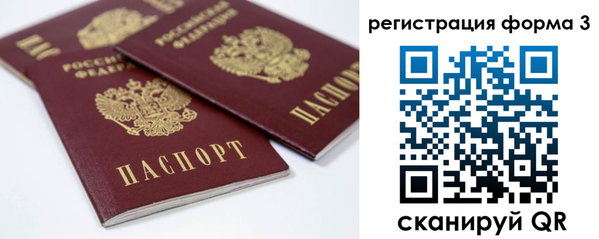 временная регистрация для всех в Королёве