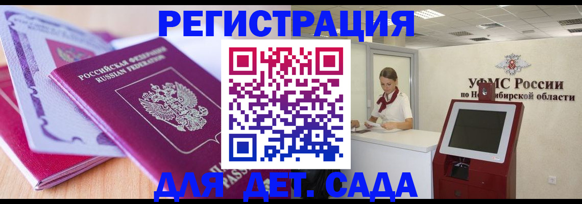 прописка для школы в Королёве