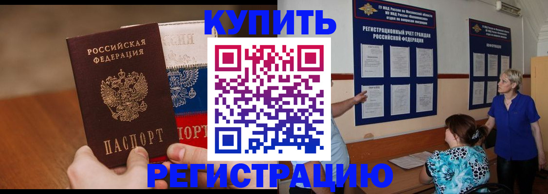 прописка иностранных граждан в Королёве