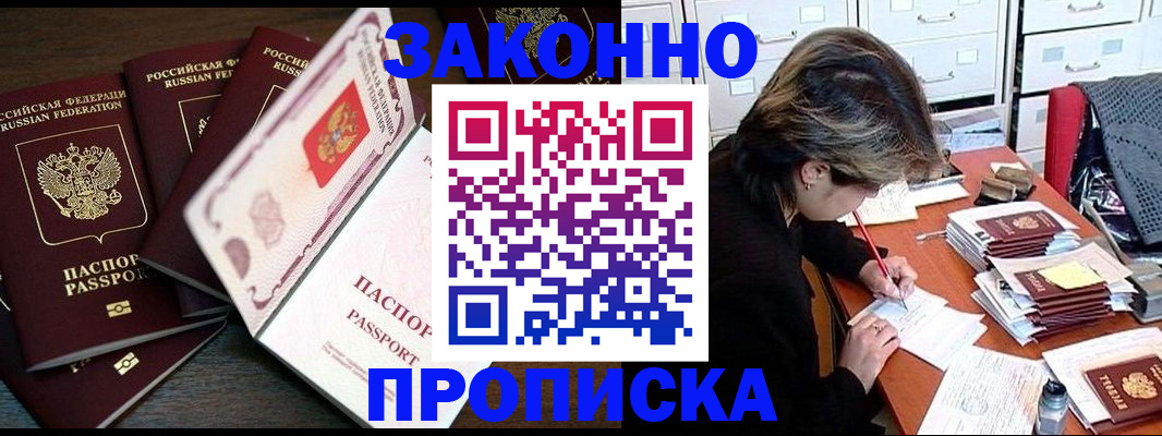 прописка для военкомата в Королёве