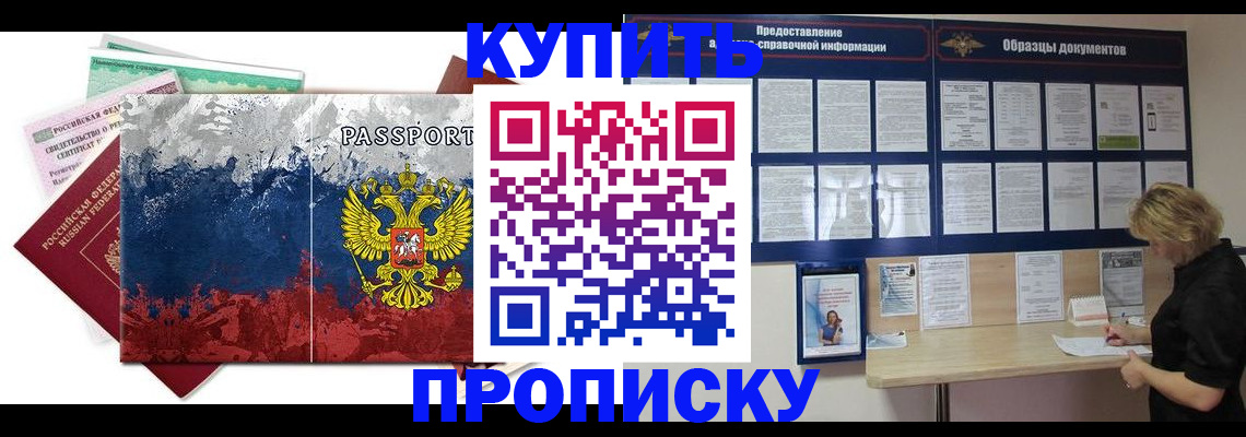 прописка законно в Королёве