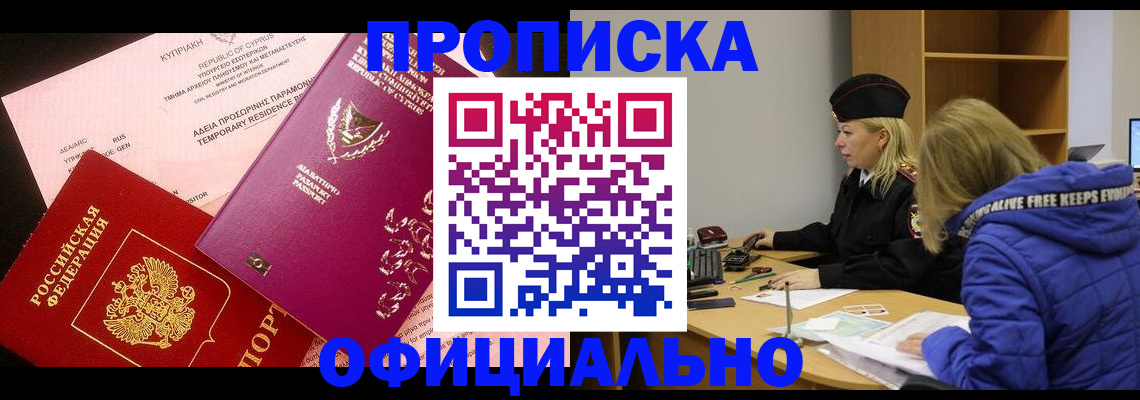 прописка поиск в Королёве